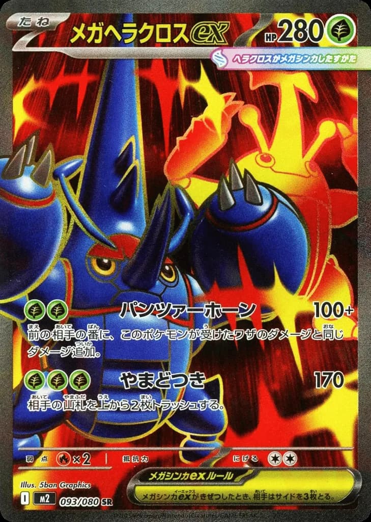 Mega Heracross ex