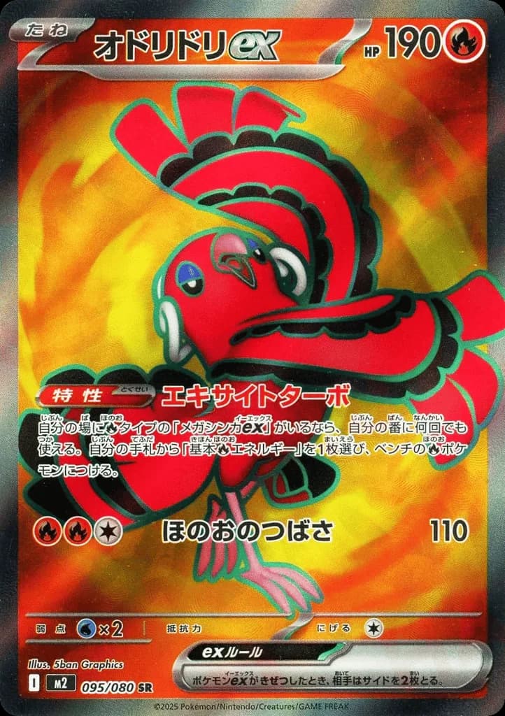 Oricorio ex
