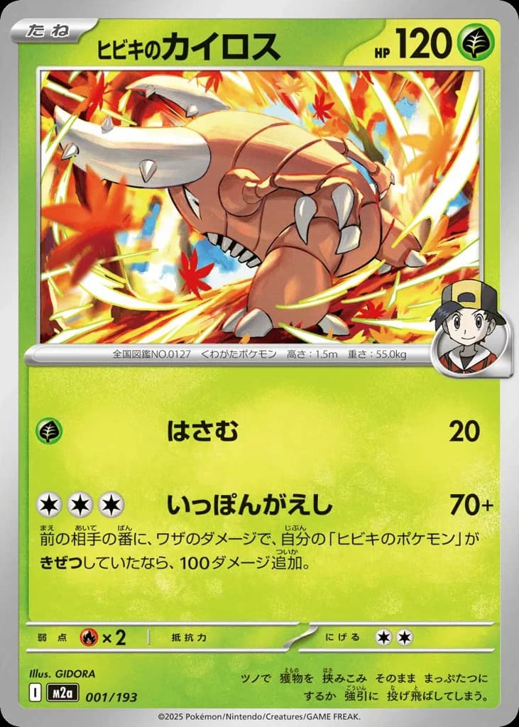 Ethan's Pinsir