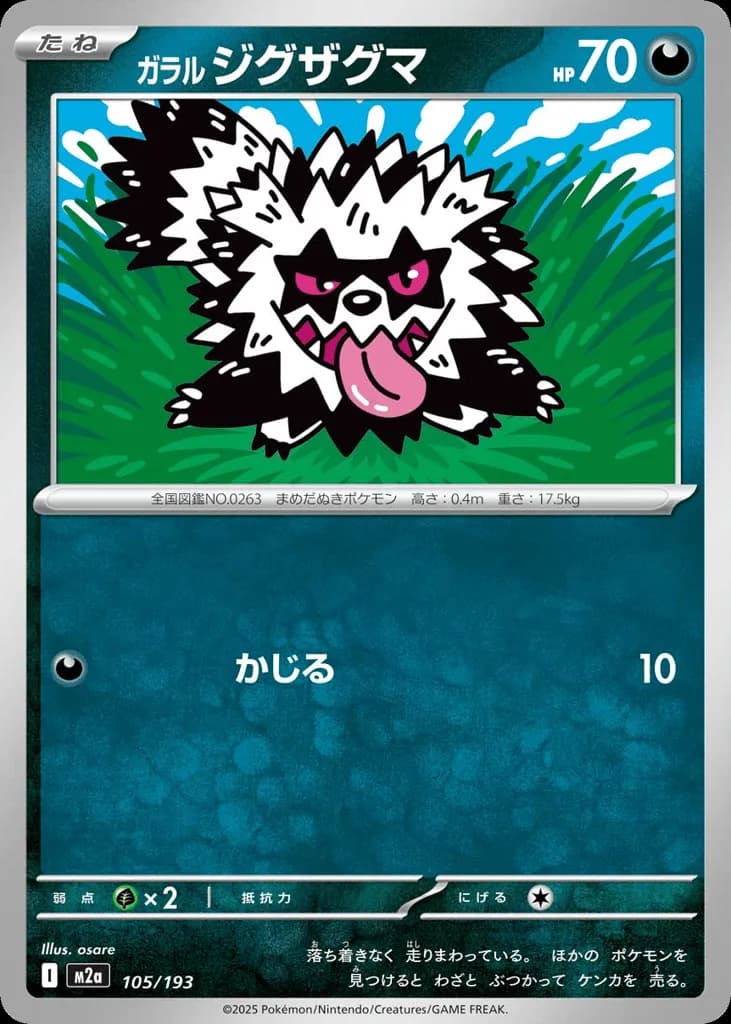 Galarian Zigzagoon