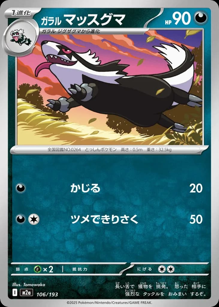 Galarian Linoone