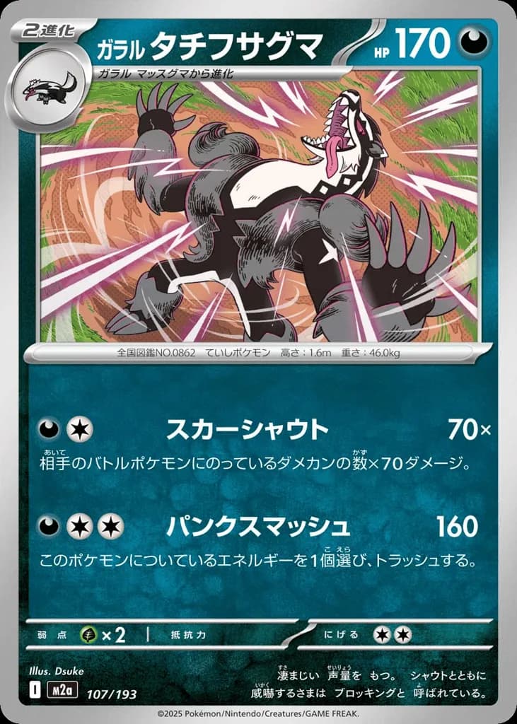 Galarian Obstagoon