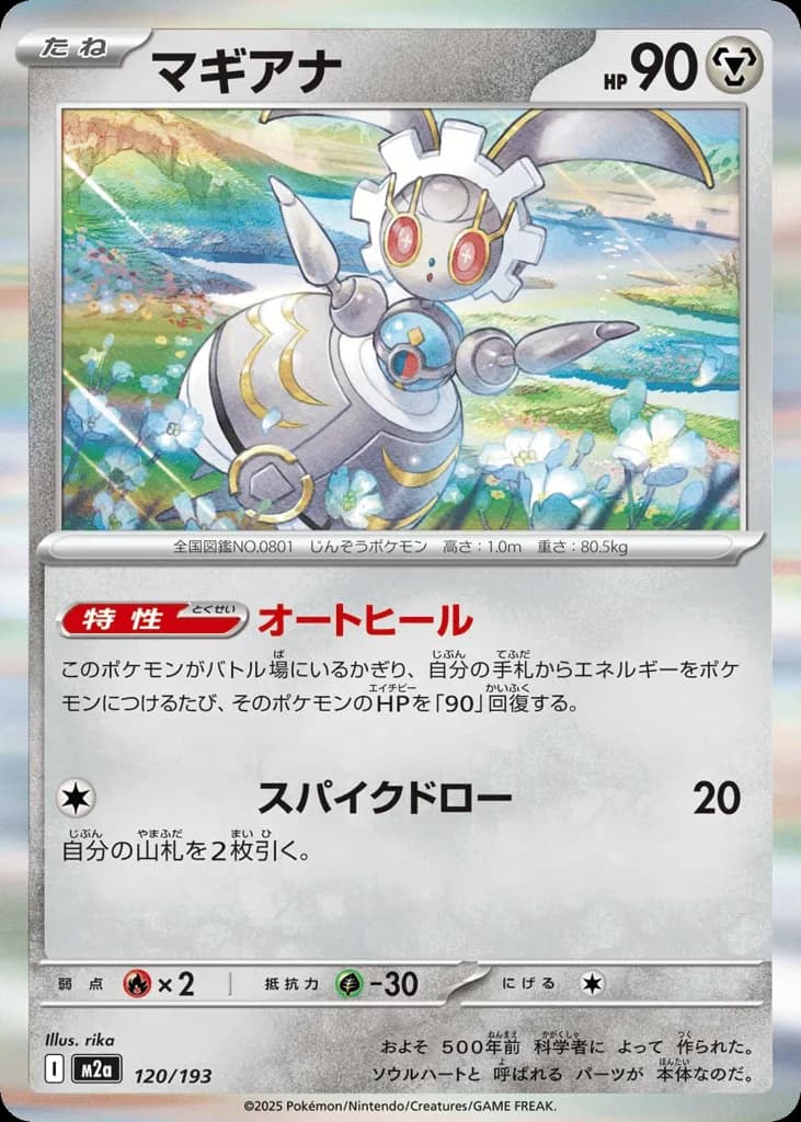Magearna