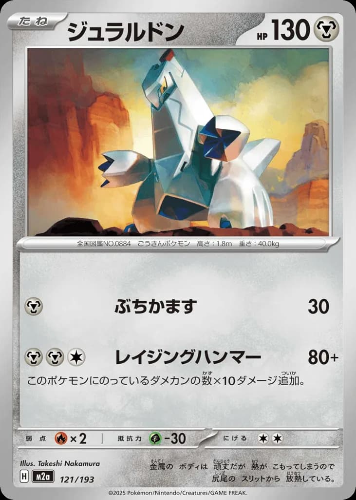 Duraludon