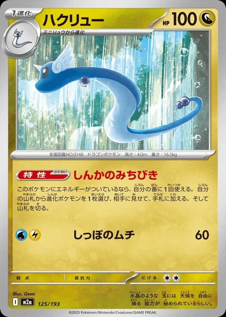 Dragonair