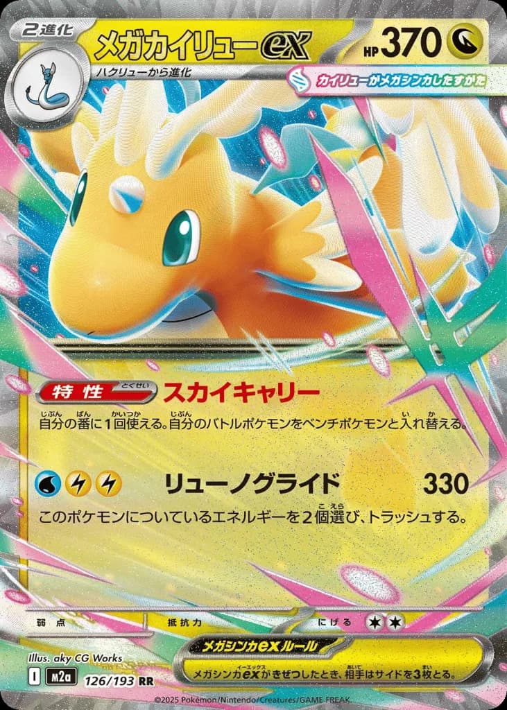Mega Dragonite ex
