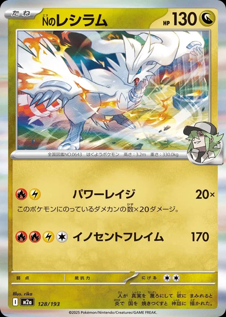 N's Reshiram
