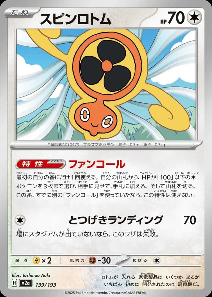 Fan Rotom