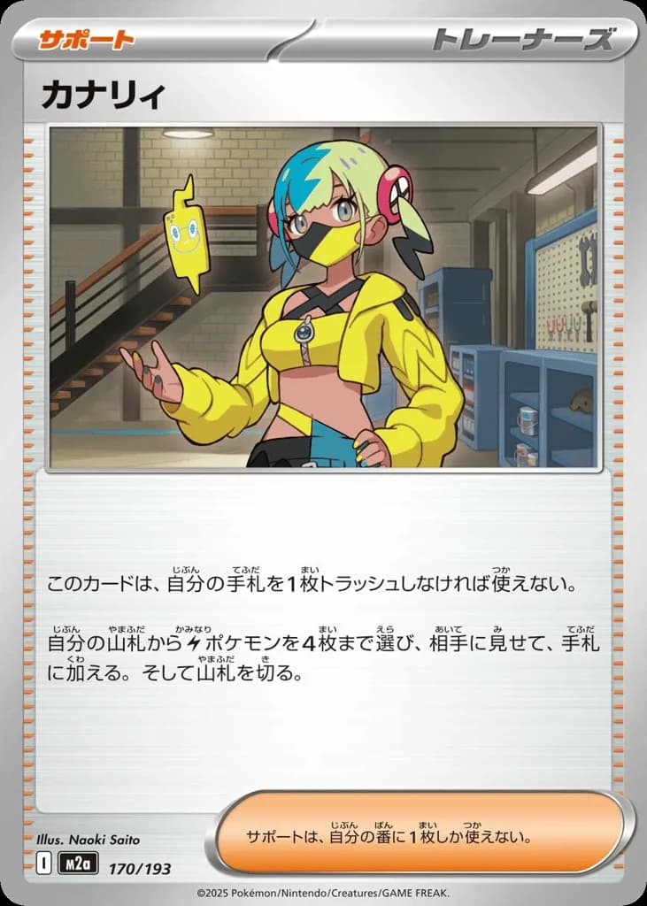 Canari