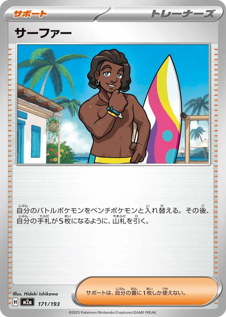 Surfer