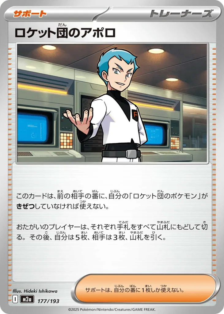 Team Rocket's Archer