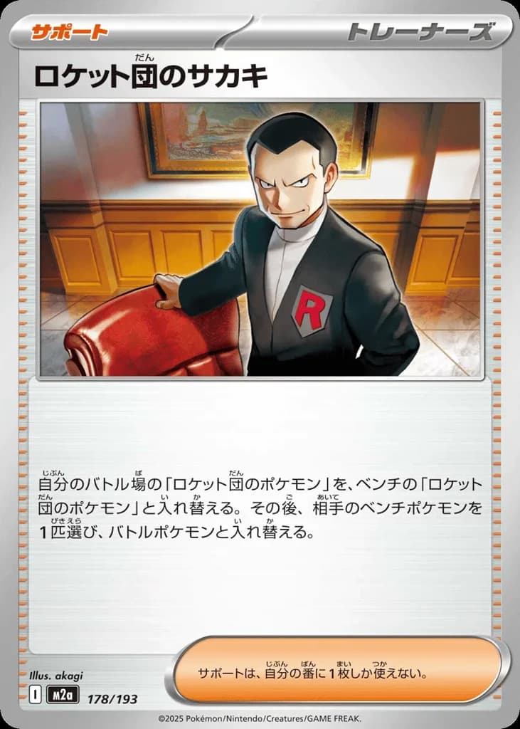 Team Rocket's Giovanni