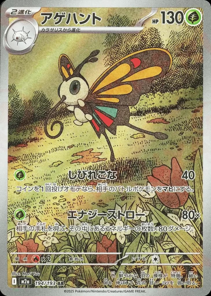 Beautifly