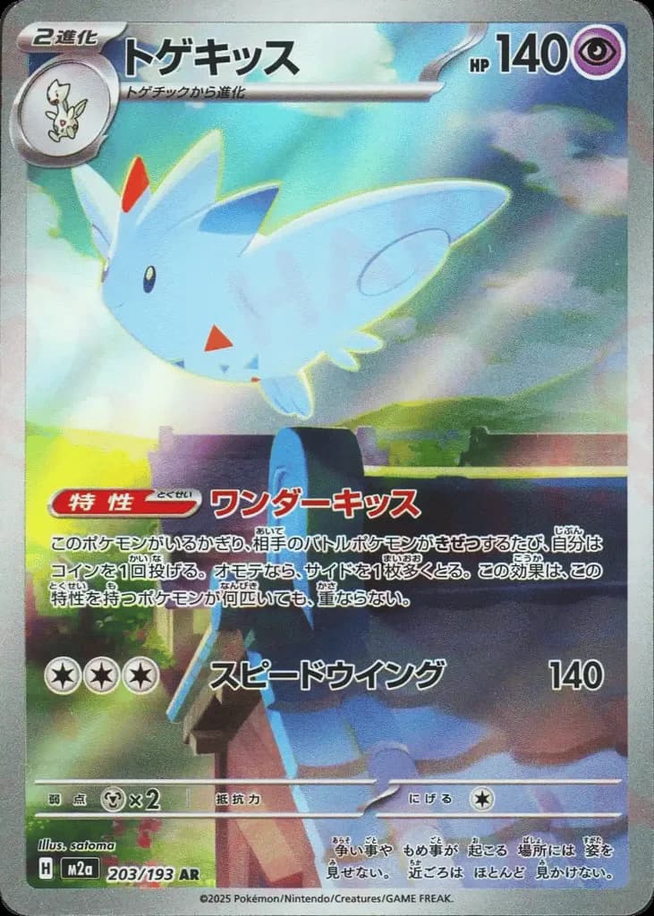 Togekiss
