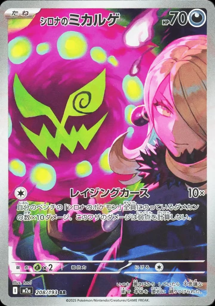 Cynthia's Spiritomb
