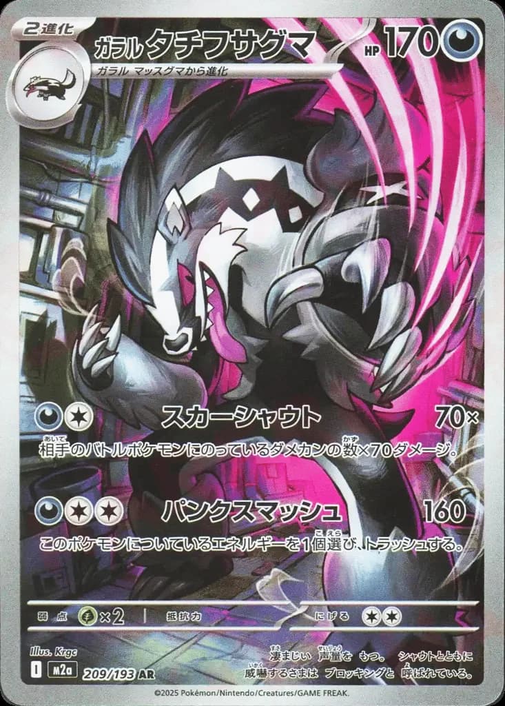 Galarian Obstagoon
