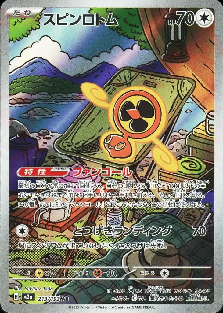 Fan Rotom