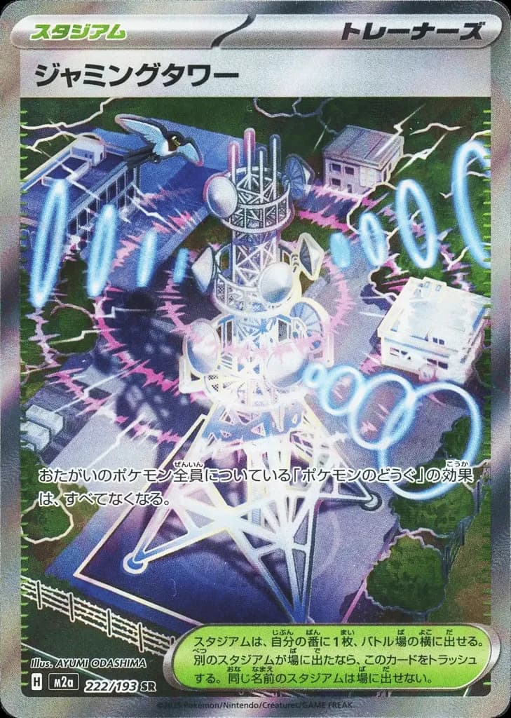 Jamming Tower