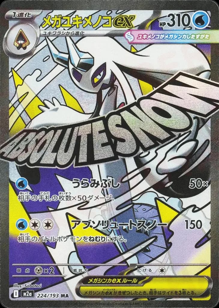 Mega Frosslass ex