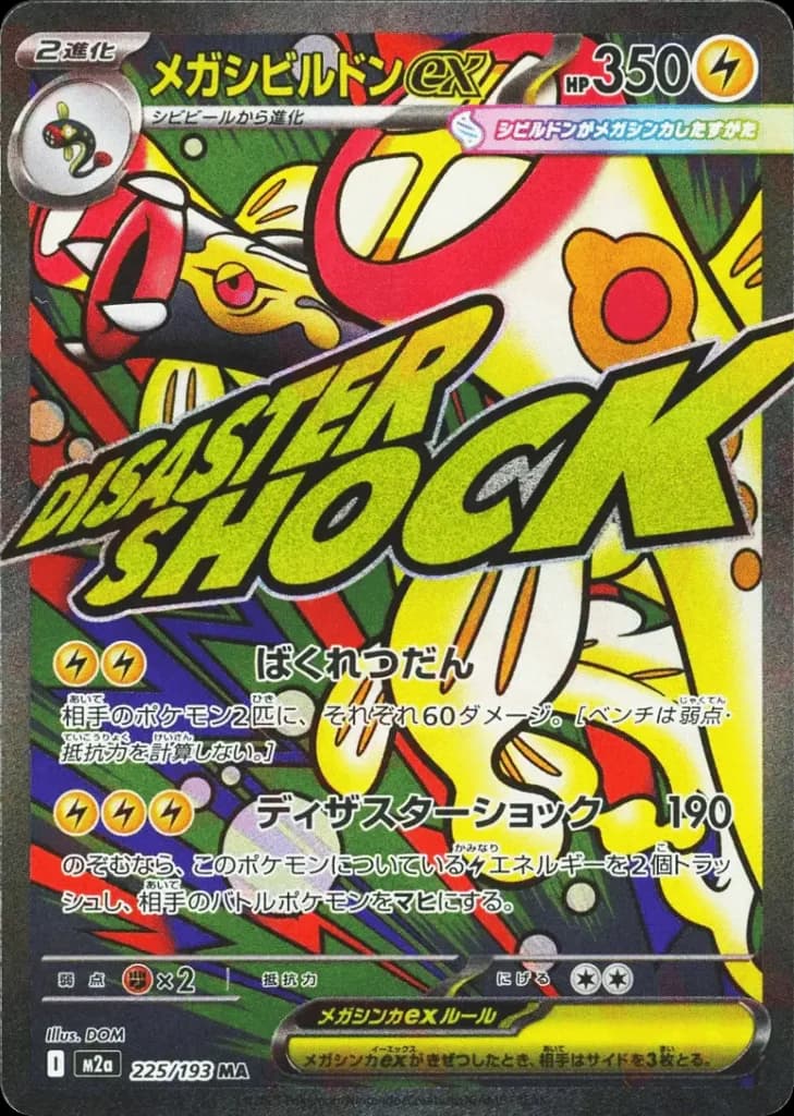 Mega Eelektross ex