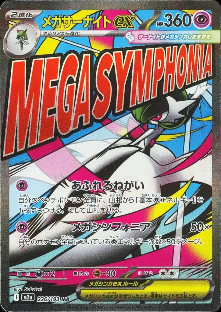 Mega Gardevoir ex