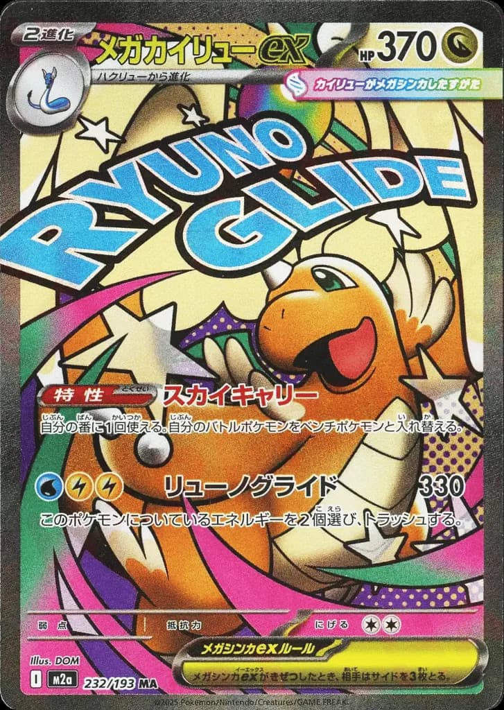 Mega Dragonite ex