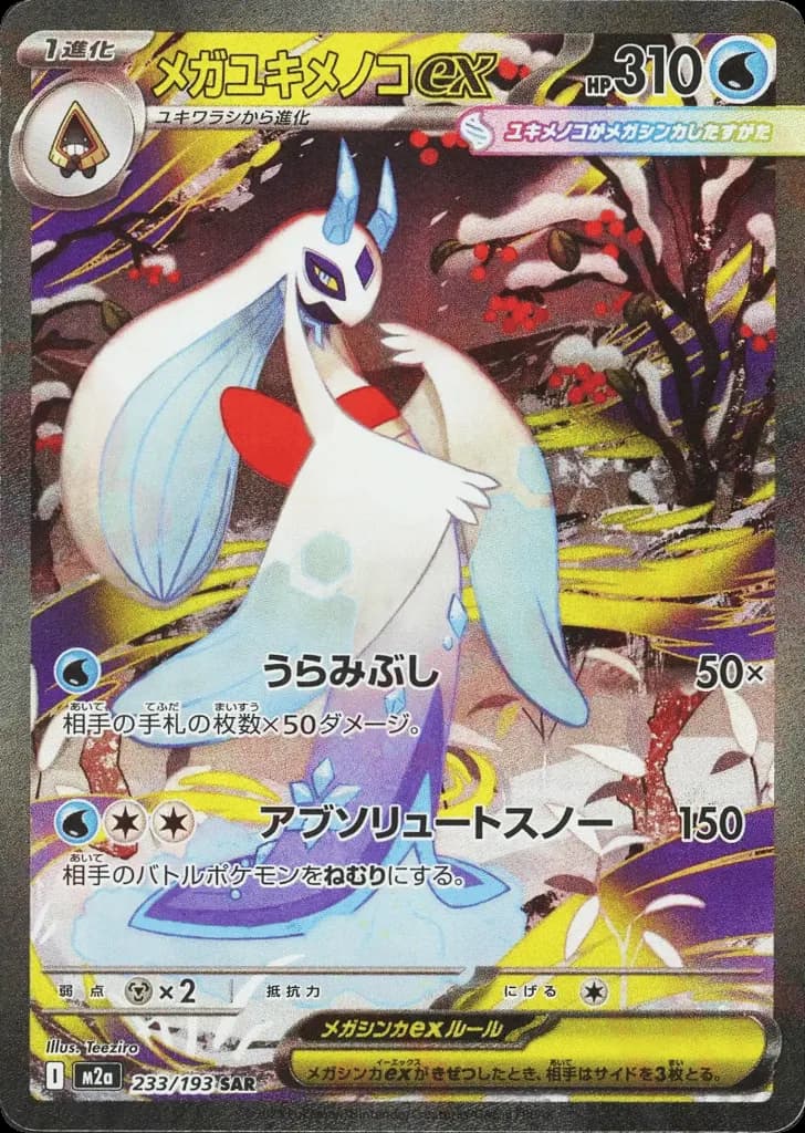 Mega Frosslass ex