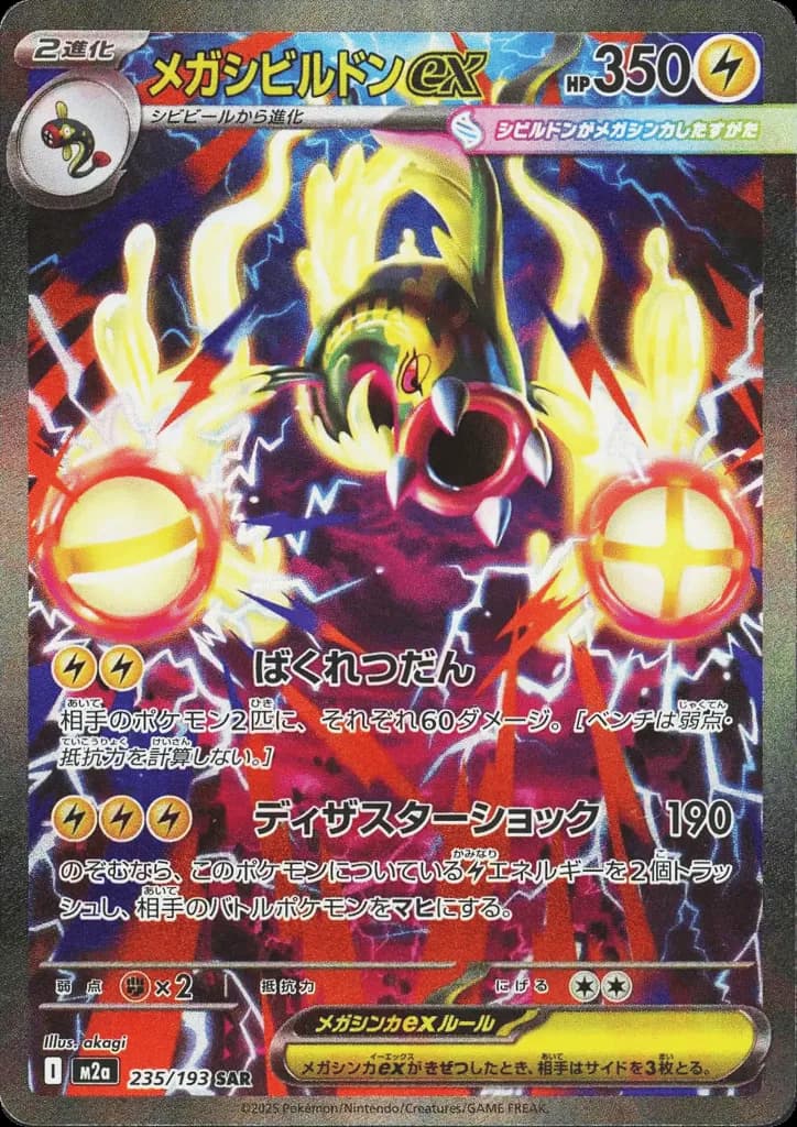 Mega Eelektross ex
