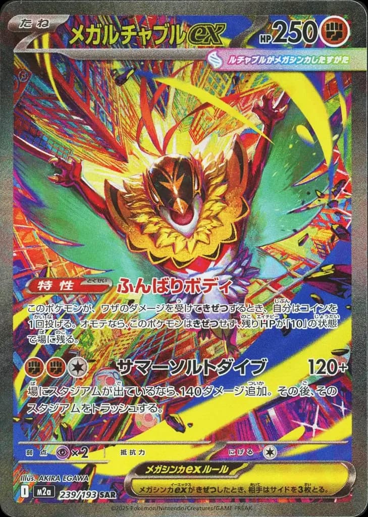 Mega Hawlucha ex