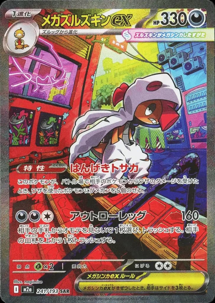 Mega Scrafty ex