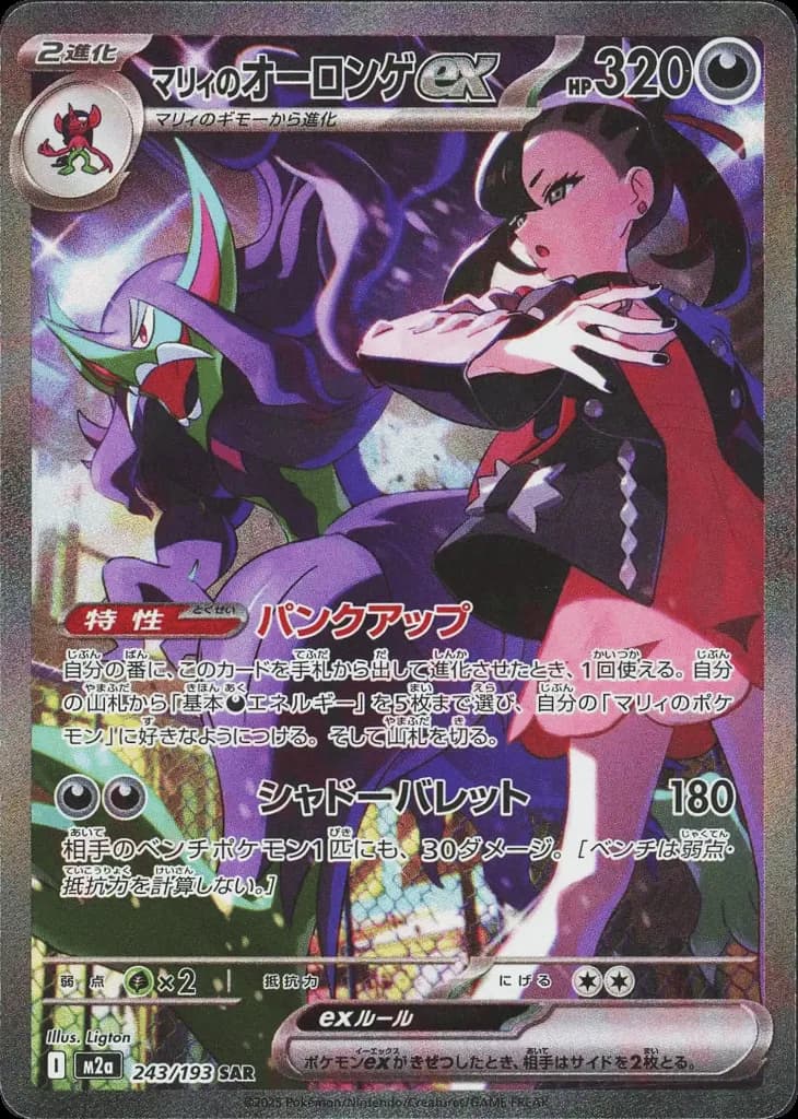 Marnie's Grimmsnarl ex