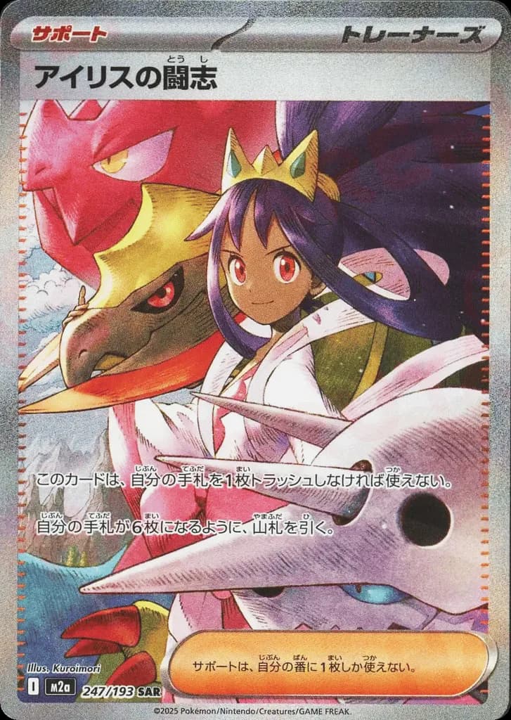 Iris's Fighting Spirit