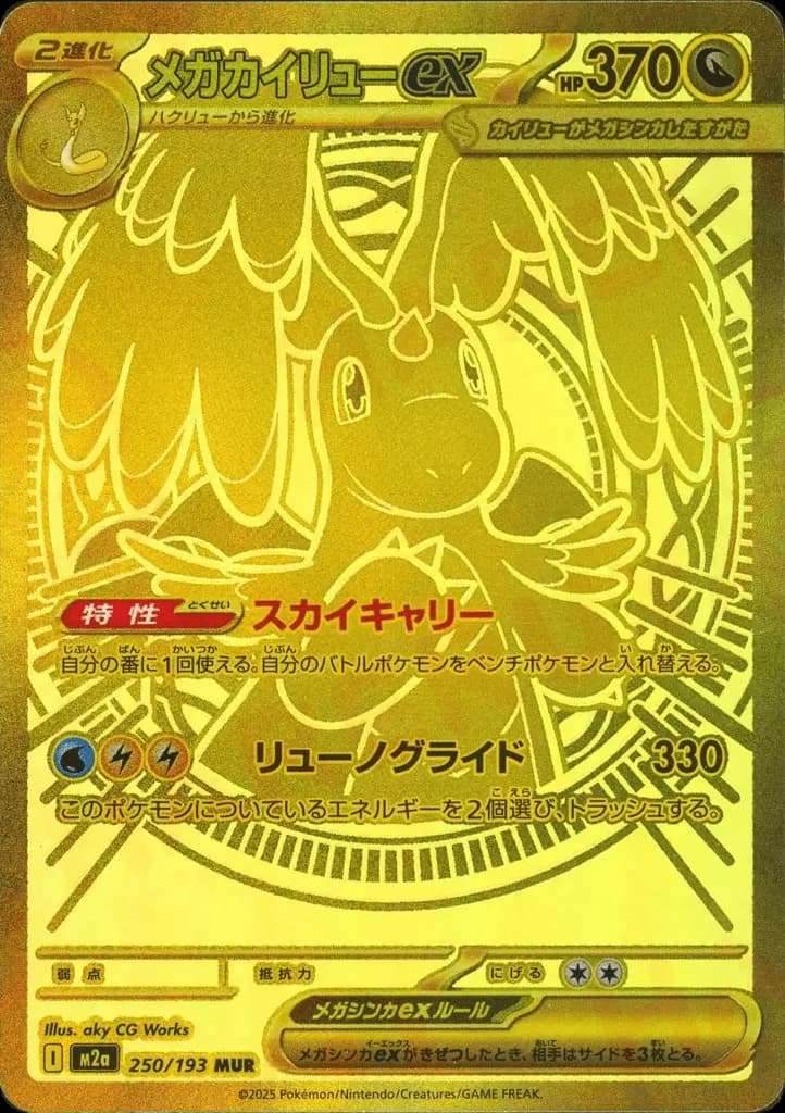 Mega Dragonite ex