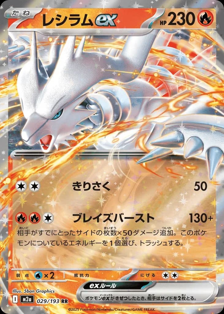 Reshiram ex