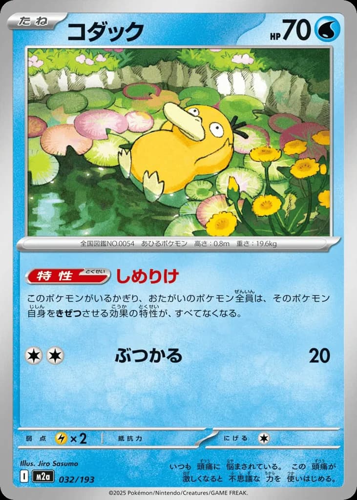 Psyduck