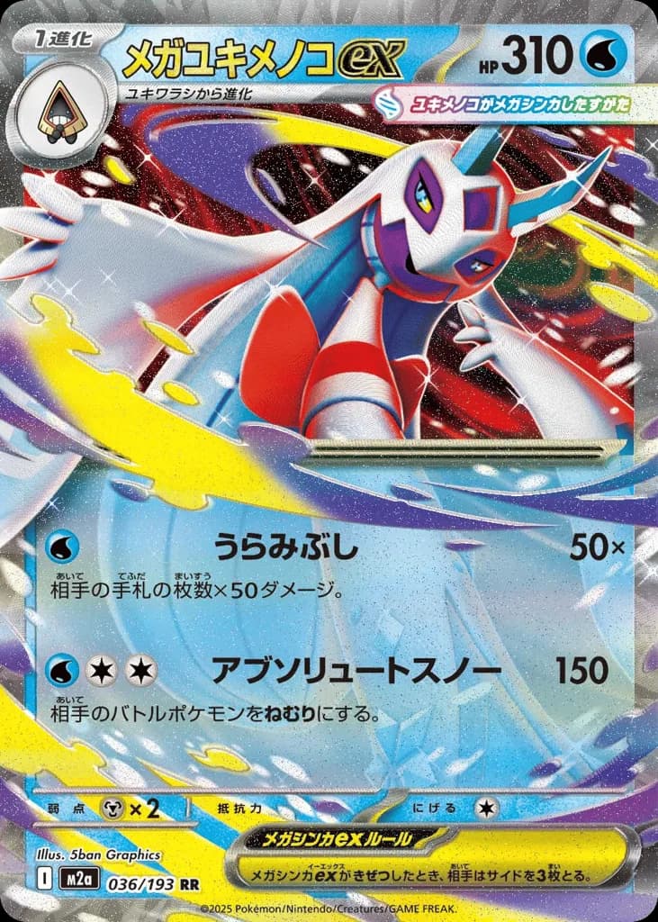 Mega Frosslass ex