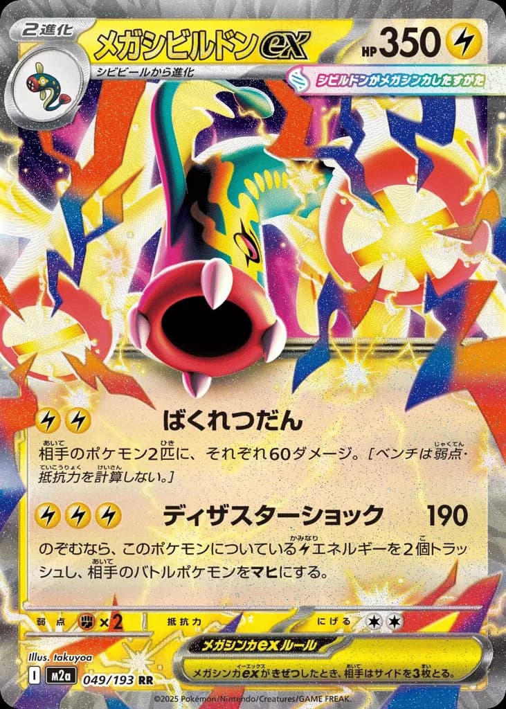 Mega Eelektross ex