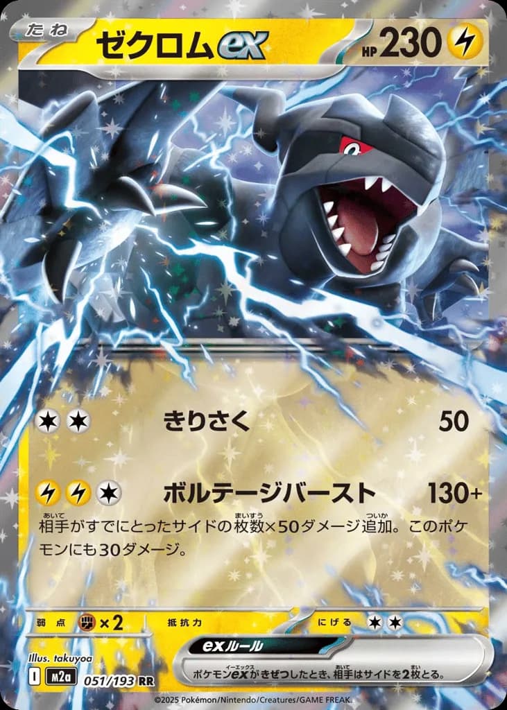 Zekrom ex