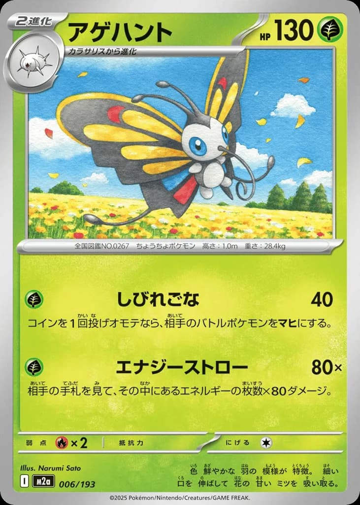Beautifly