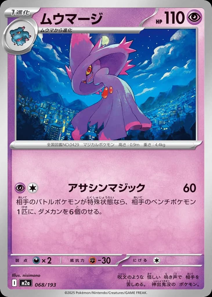 Mismagius