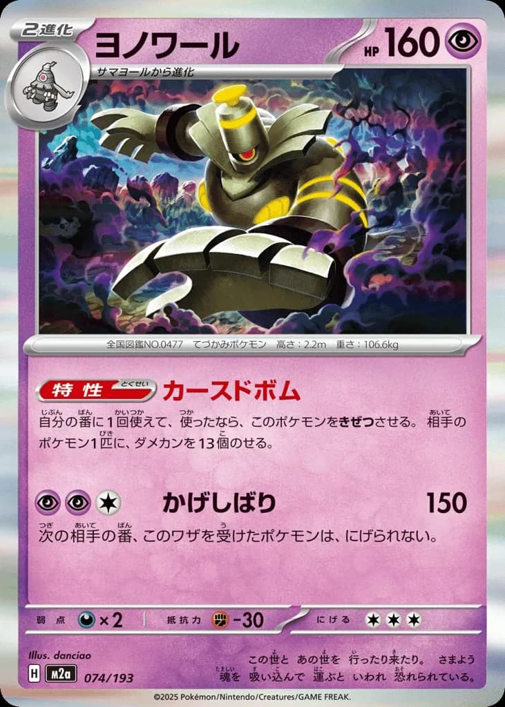Dusknoir