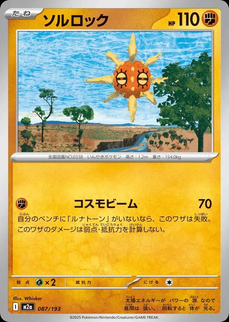 Solrock
