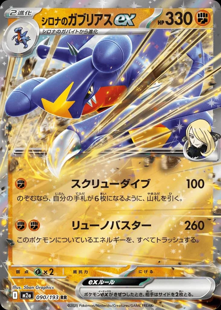 Cynthia's Garchomp ex