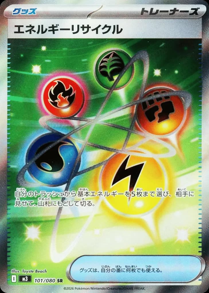 Energy Recycler