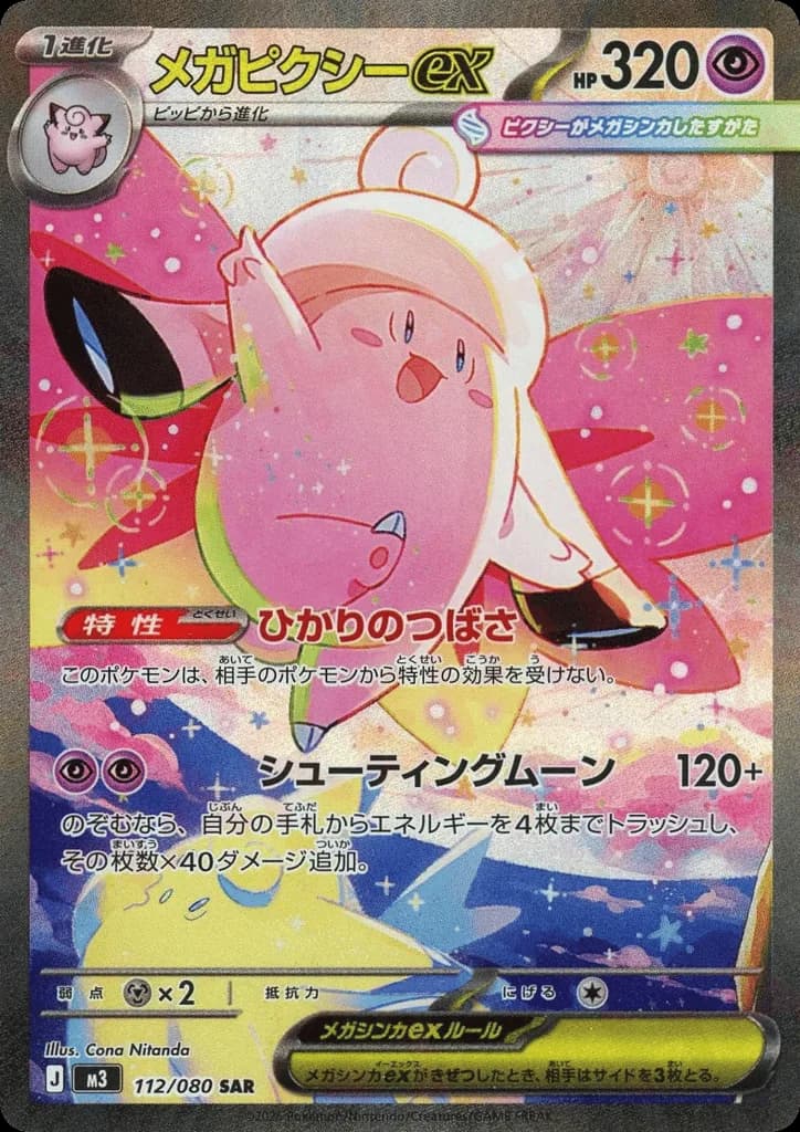 Mega Clefable ex