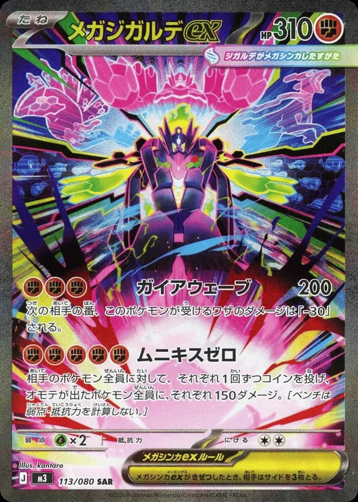 Mega Zygarde ex