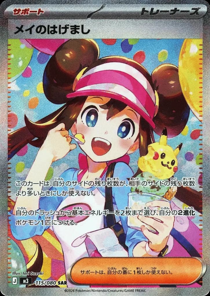 Rosa's Encouragement
