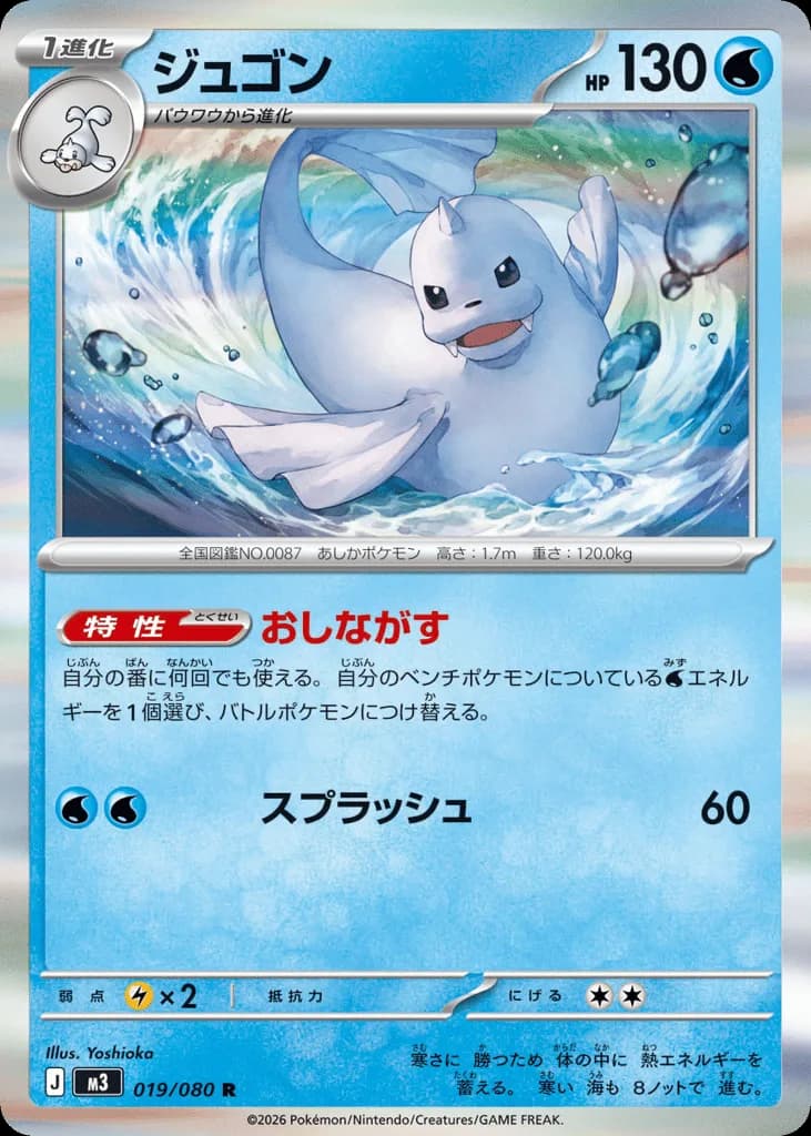 Dewgong