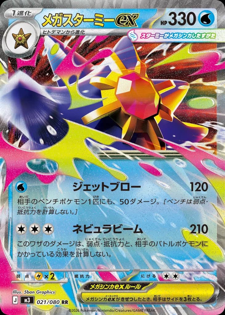 Mega Starmie ex