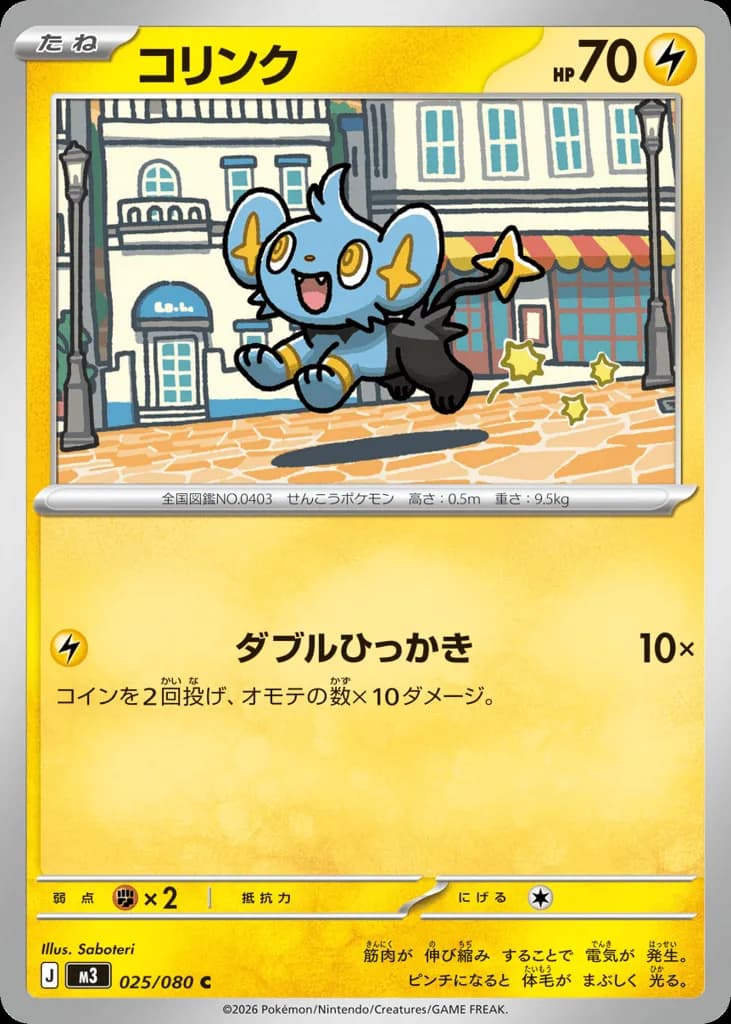Shinx